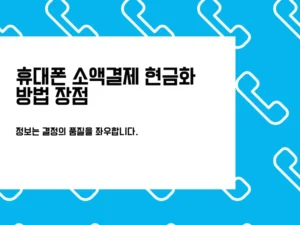간편한 절차, 빠른 정산, 신용등급 무관, 24시간 가능 등 대표 장점을 정리한 카드형 안내 이미지
