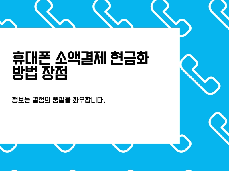 간편한 절차, 빠른 정산, 신용등급 무관, 24시간 가능 등 대표 장점을 정리한 카드형 안내 이미지